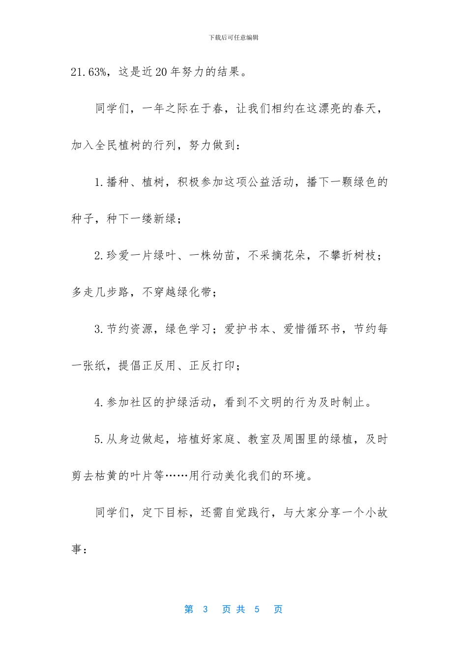 -关于感恩大地的演讲稿_第3页