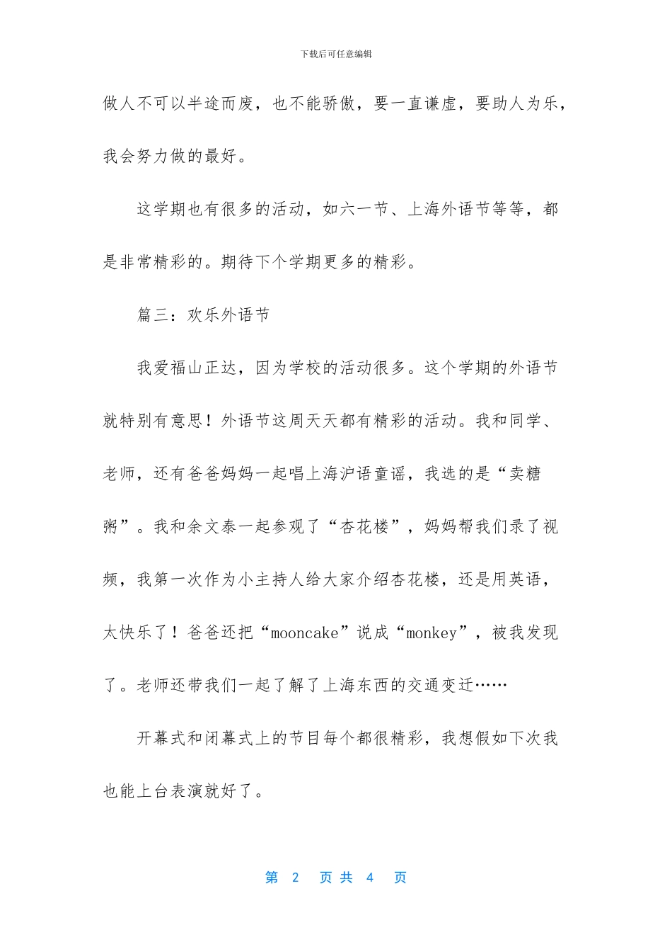 -关于快乐的作文8篇_第2页