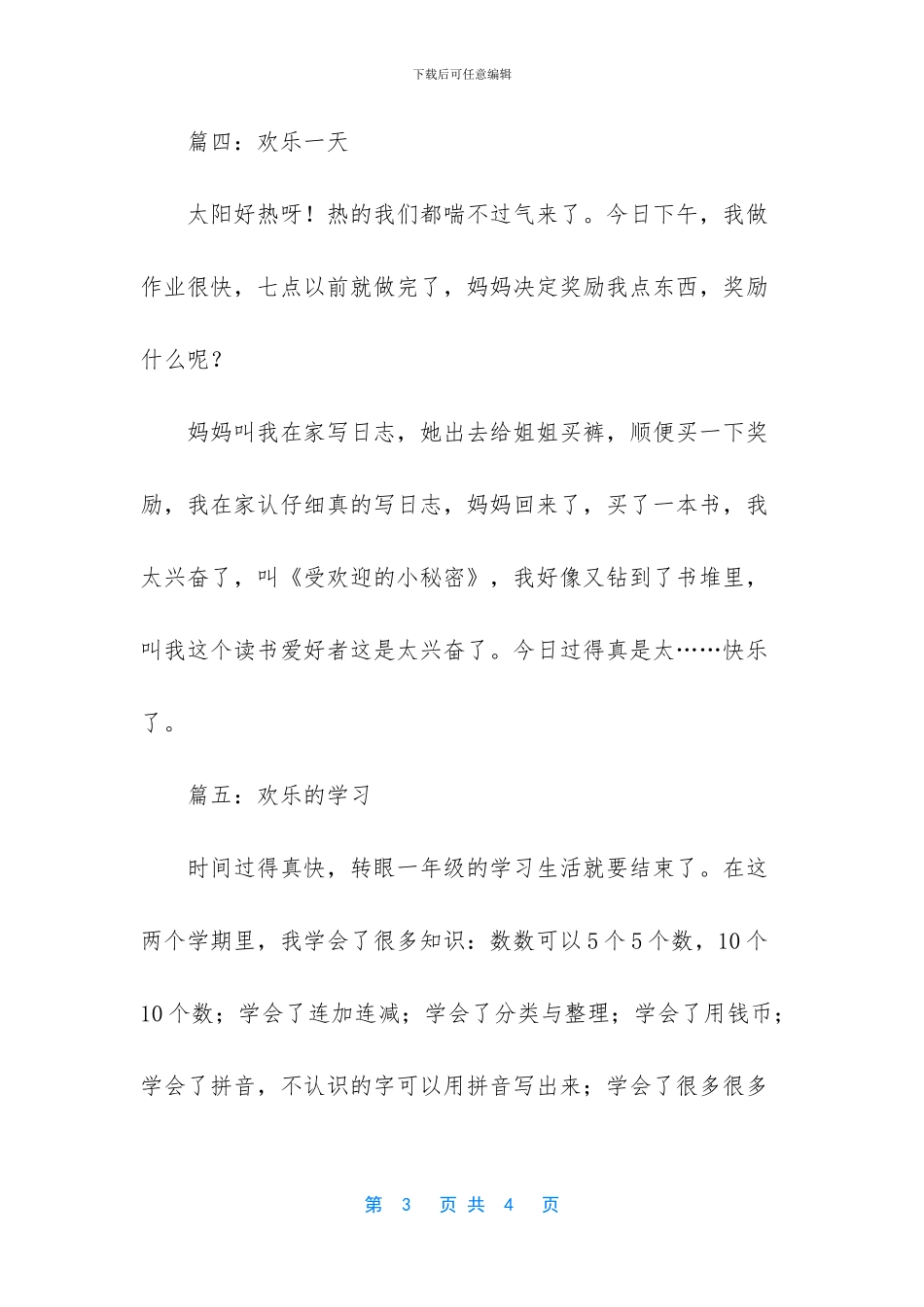 -关于快乐的作文8篇_第3页