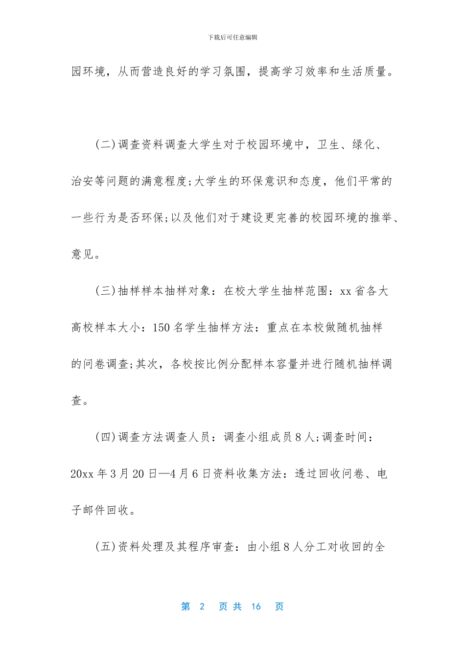 -关于校园文情况的调查报告_第2页