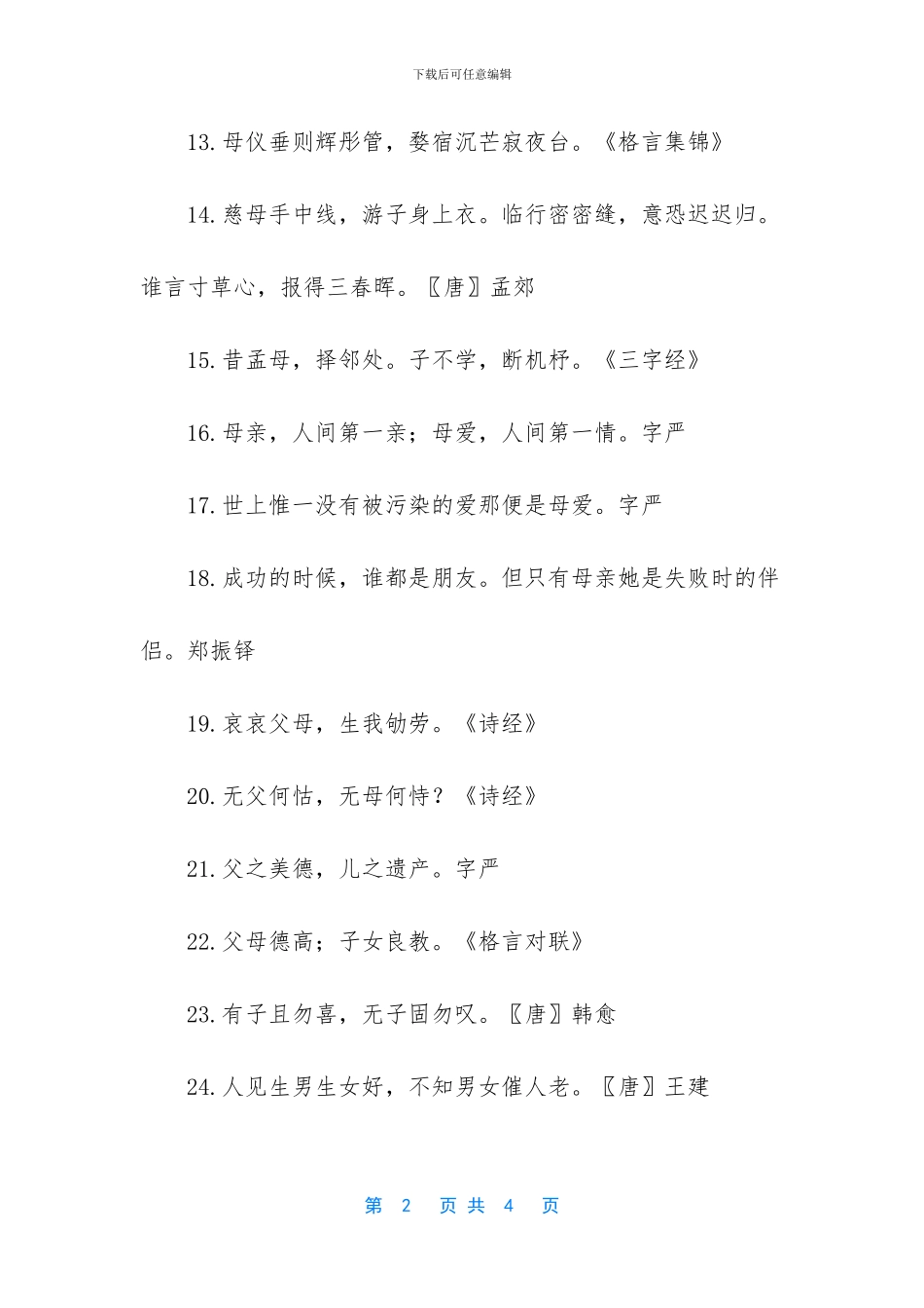 -关于母亲的名言_第2页