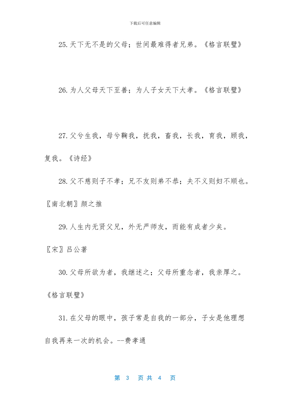 -关于母亲的名言_第3页