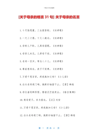 -关于母亲的名言