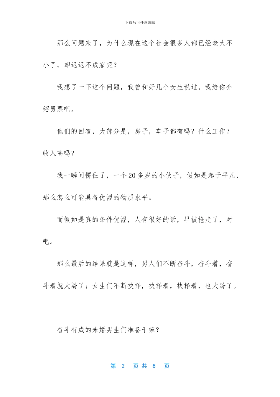 -关于未来的励志文章_第2页