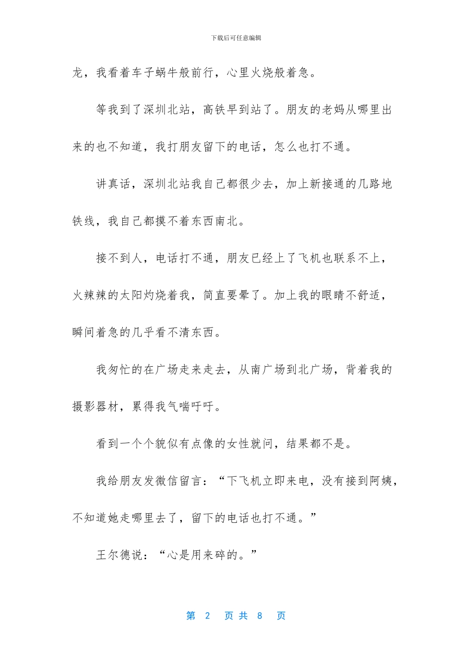 -关于朋友掉链子的说说_第2页