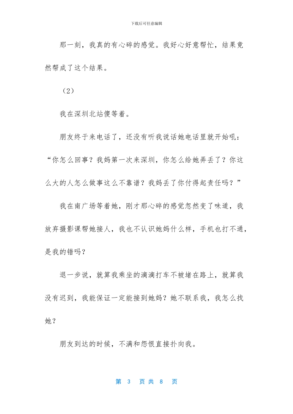 -关于朋友掉链子的说说_第3页