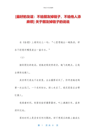 -关于朋友掉链子的说说