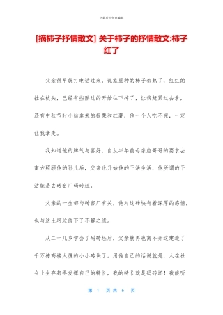 -关于柿子的抒情散文-柿子红了