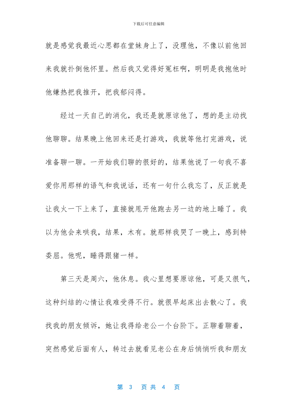 -关于理解和包容的作文_第3页