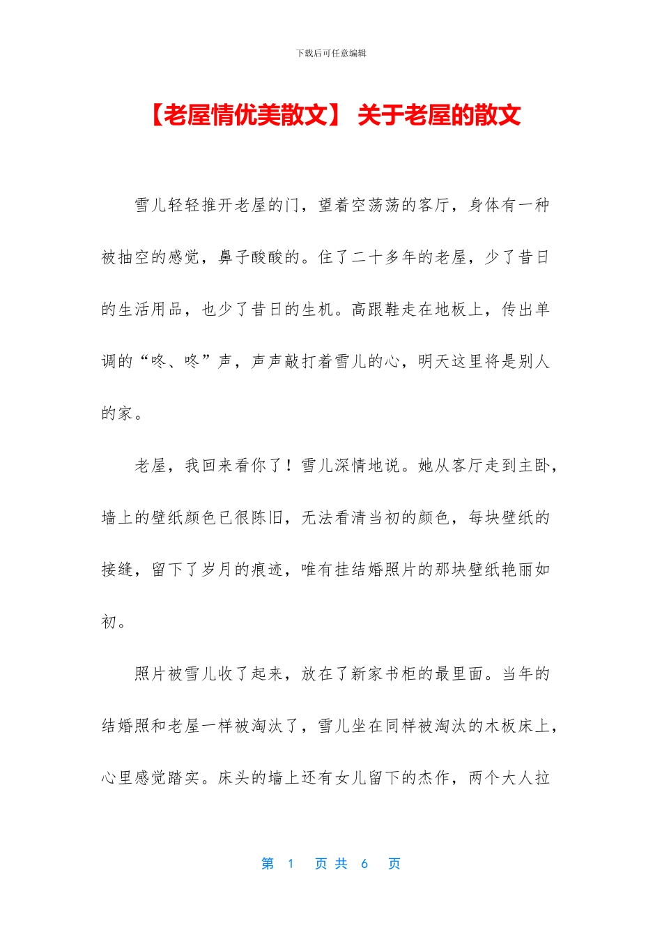 -关于老屋的散文_第1页