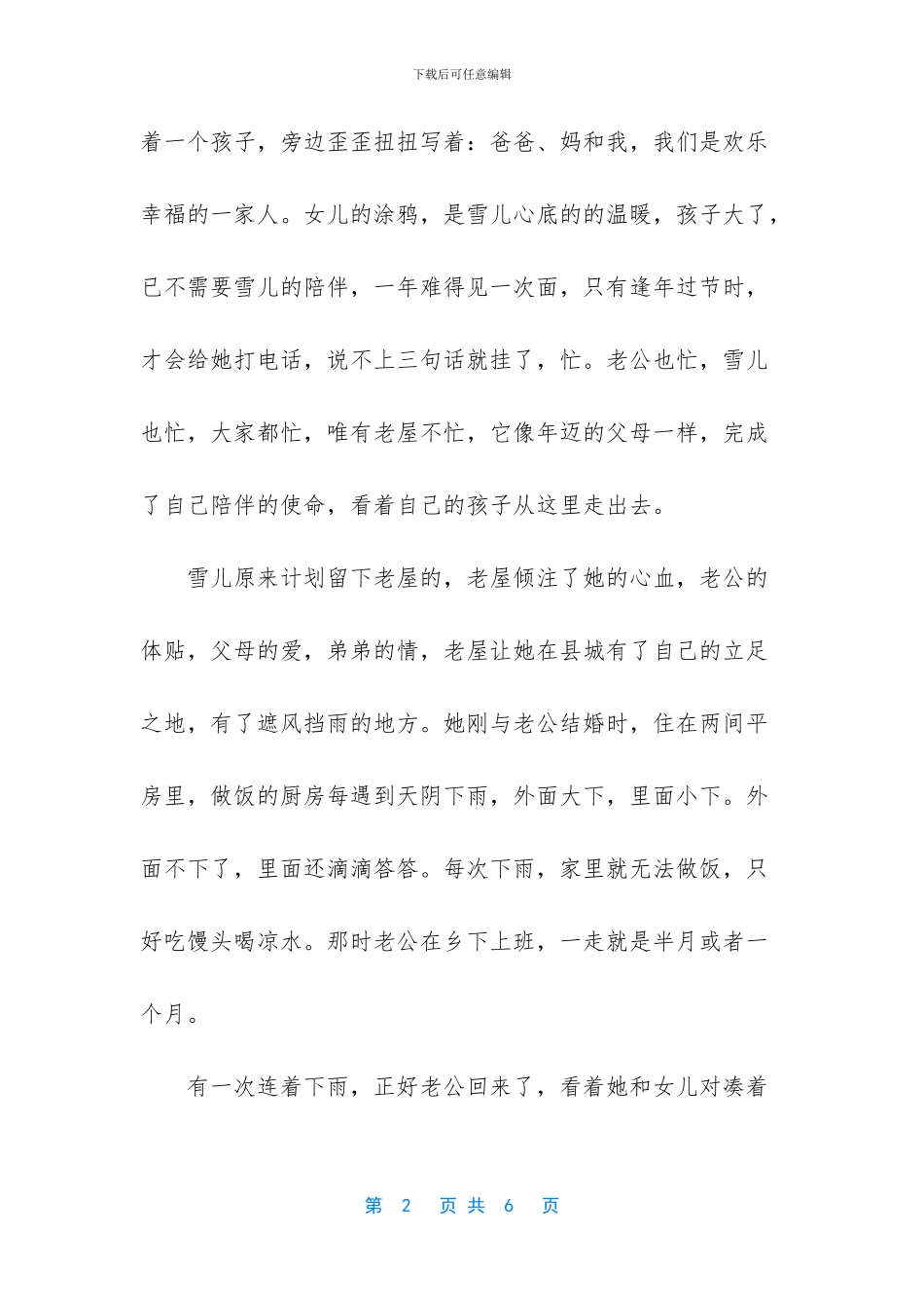 -关于老屋的散文_第2页