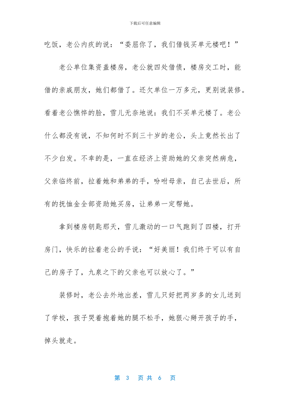 -关于老屋的散文_第3页