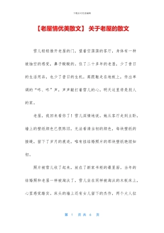 -关于老屋的散文