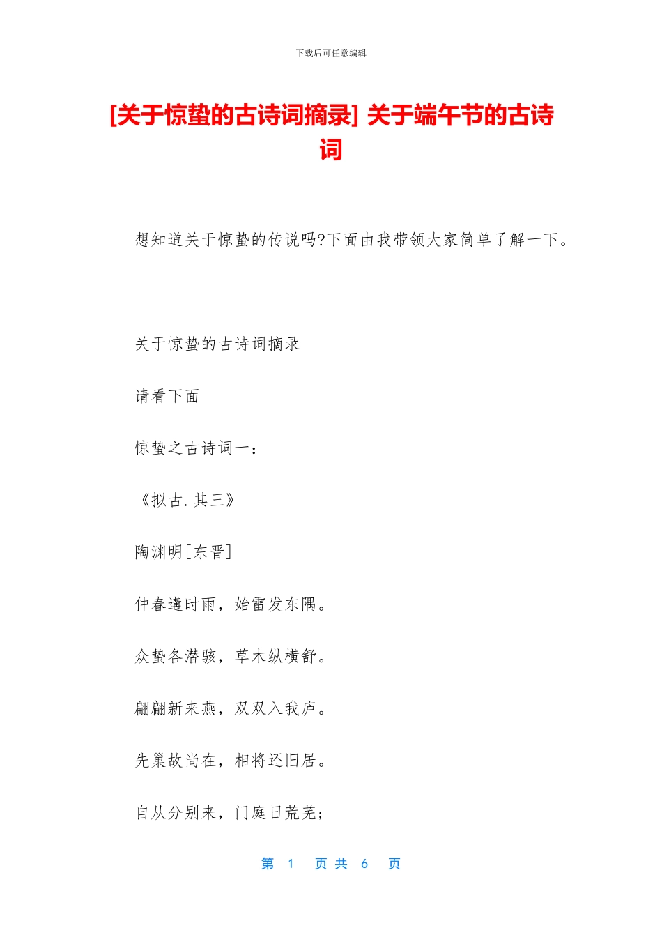 -关于端午节的古诗词_第1页