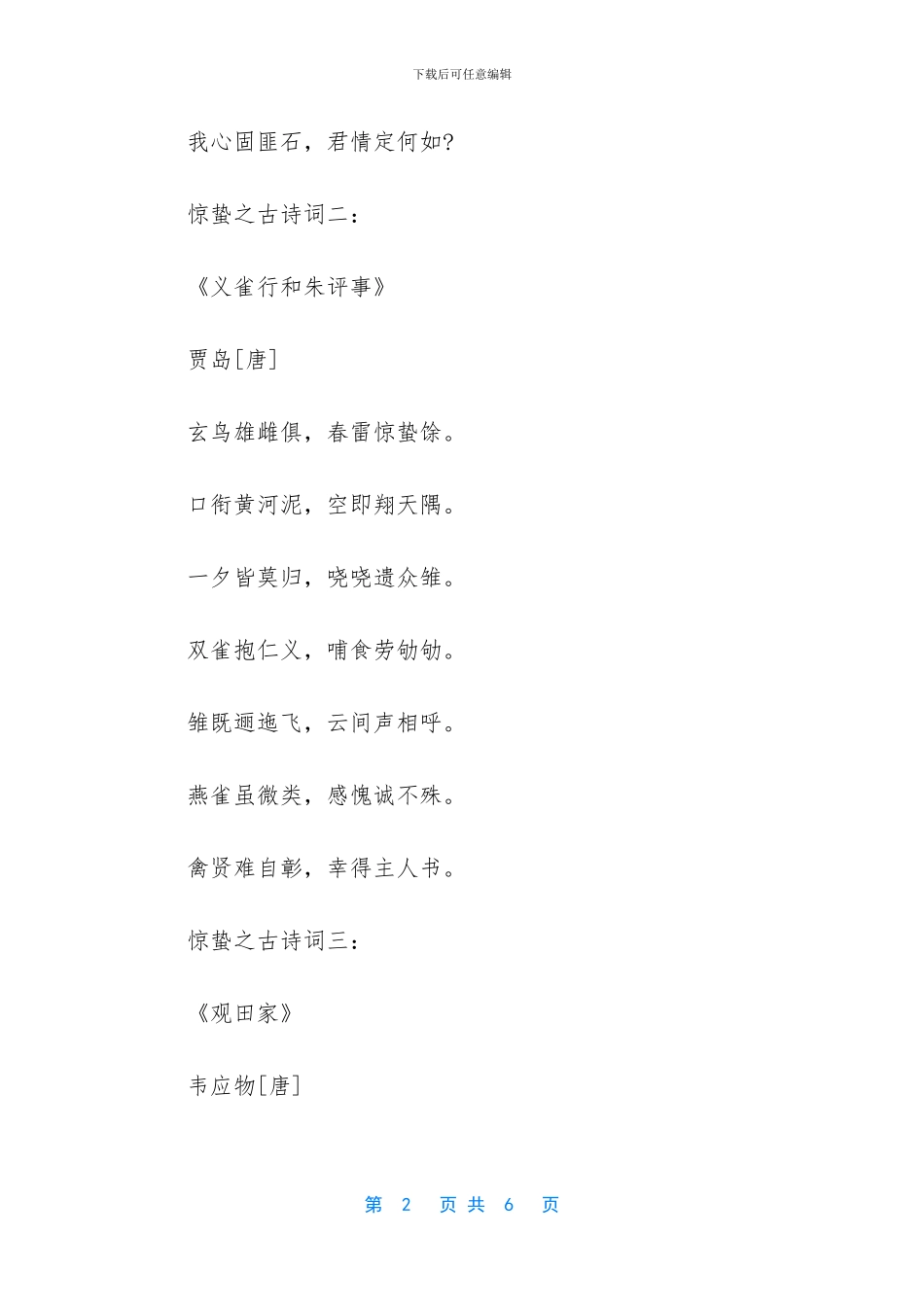 -关于端午节的古诗词_第2页