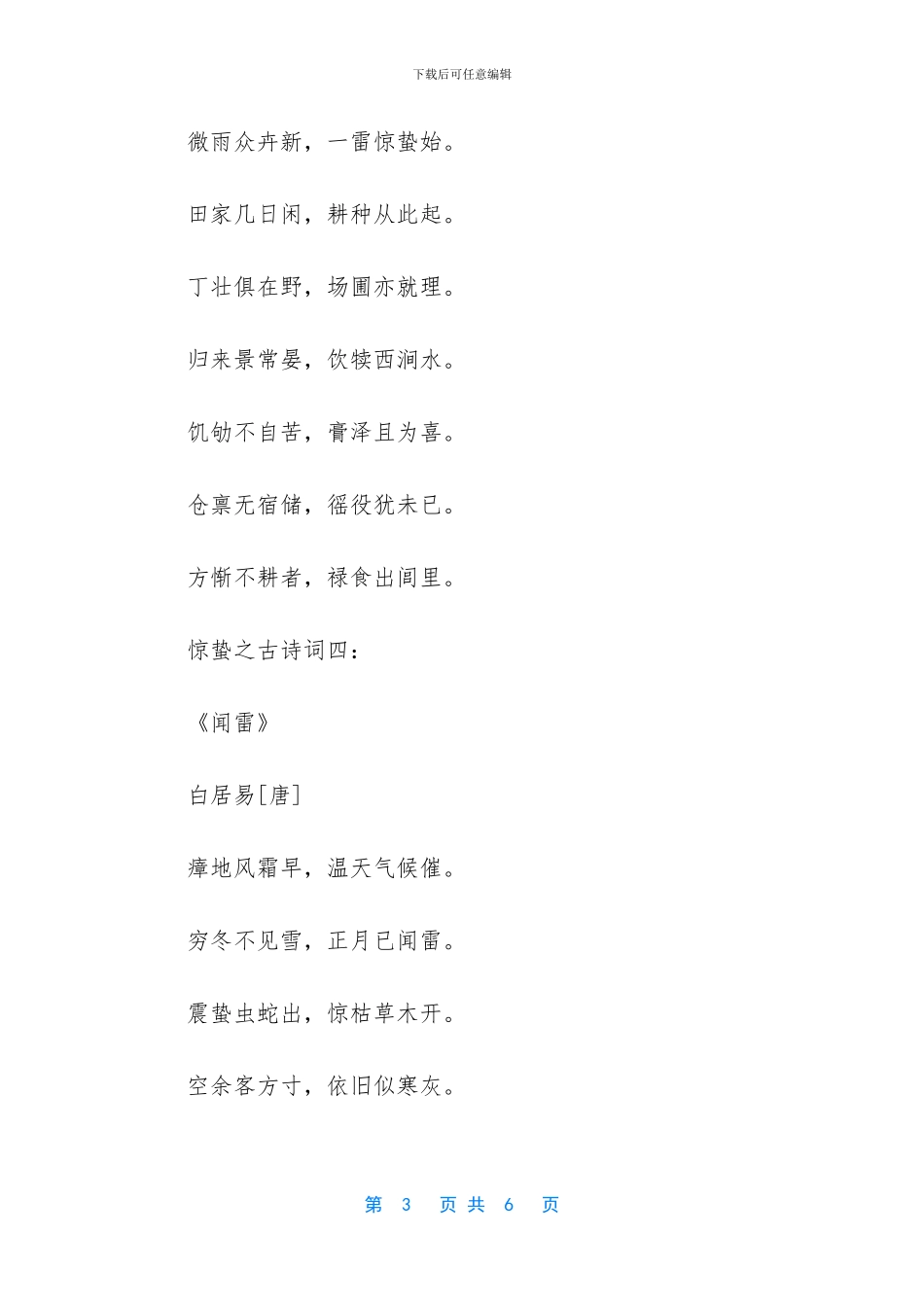 -关于端午节的古诗词_第3页