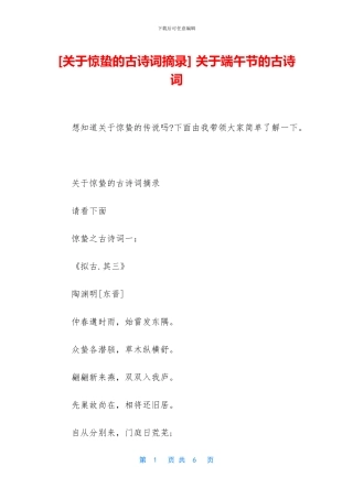 -关于端午节的古诗词