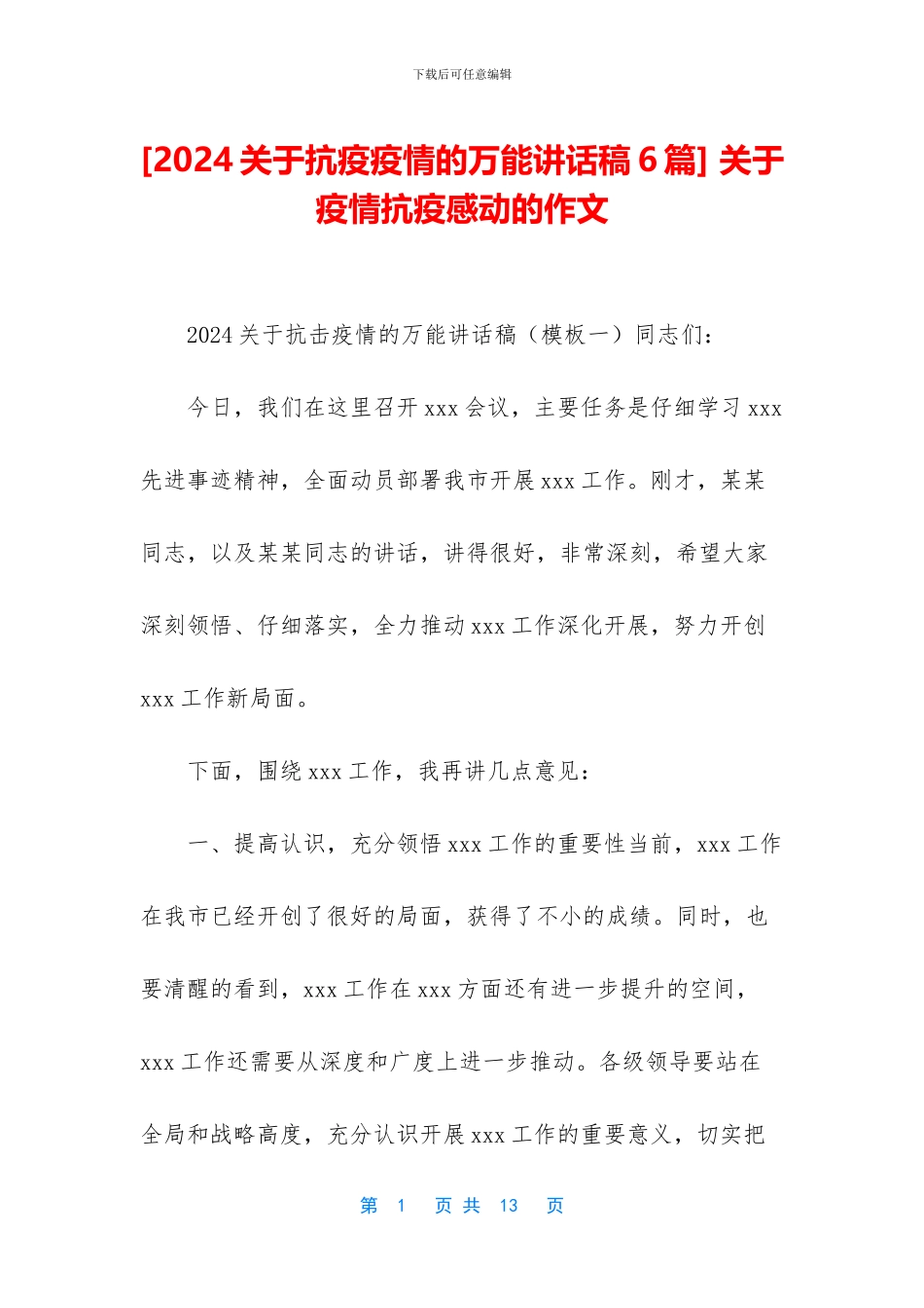 -关于疫情抗疫感动的作文_第1页