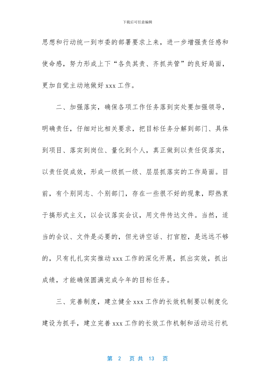 -关于疫情抗疫感动的作文_第2页