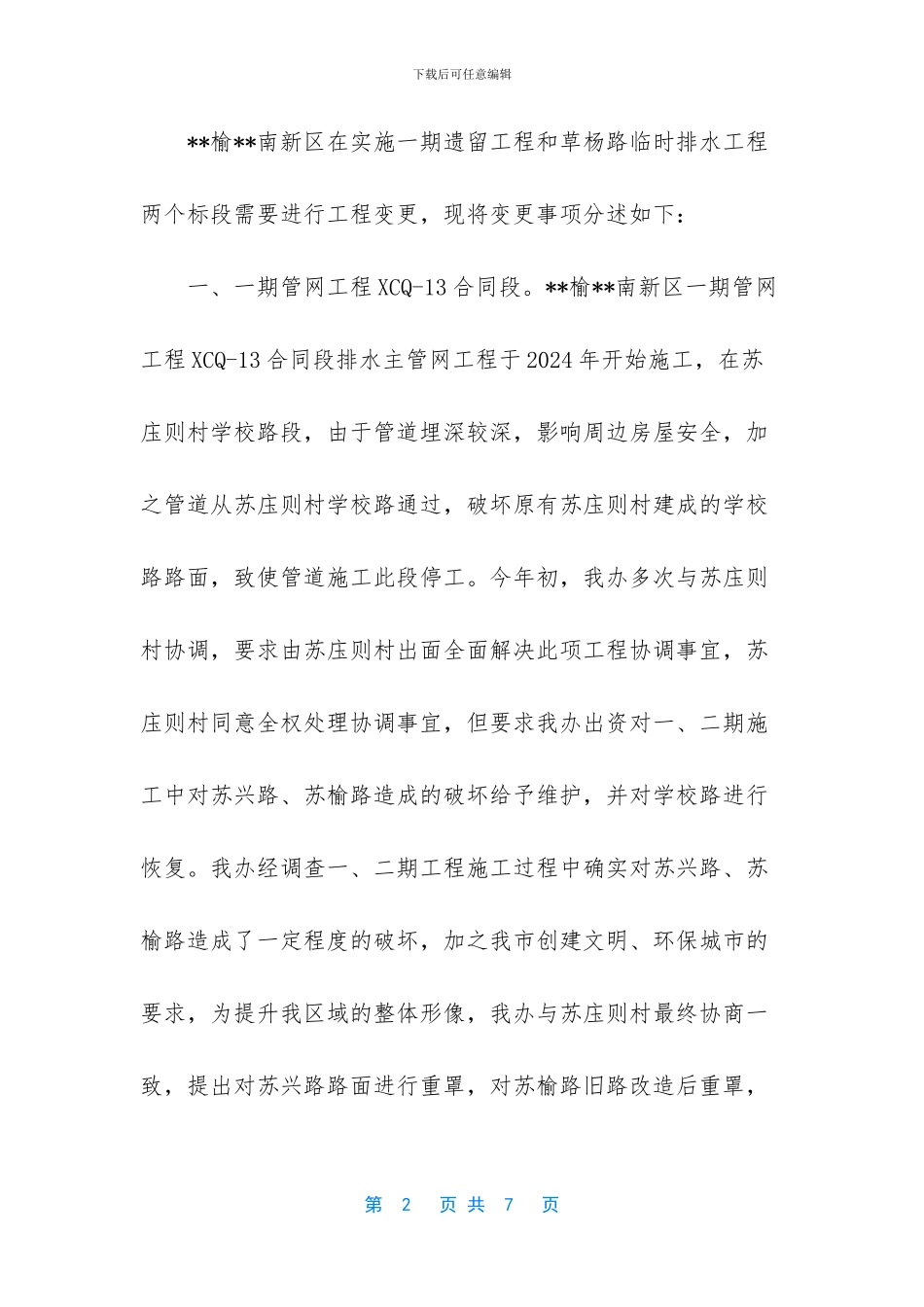 -关于申请变更机构名称的函_第2页