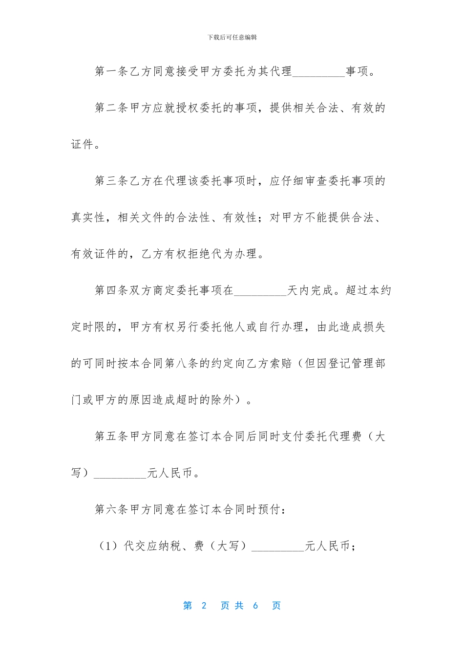 -关于委托合同的案例_第2页