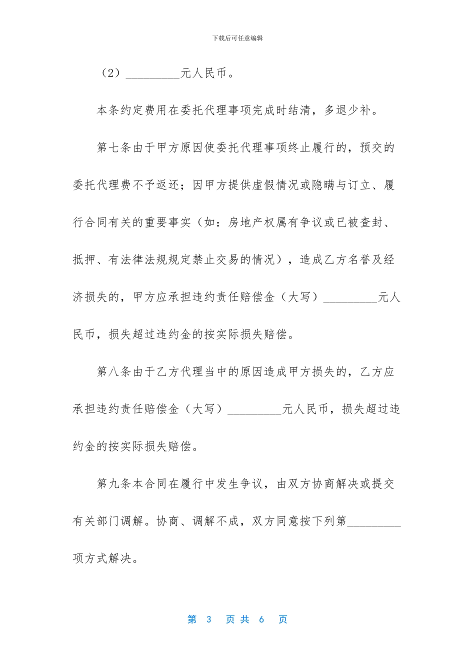 -关于委托合同的案例_第3页