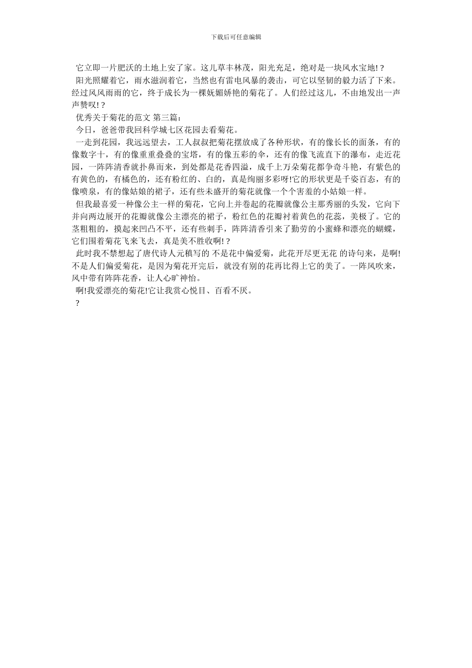 -关于菊花的议论文-最新范文_第2页