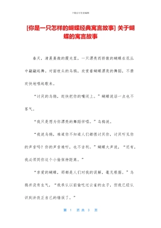 -关于蝴蝶的寓言故事