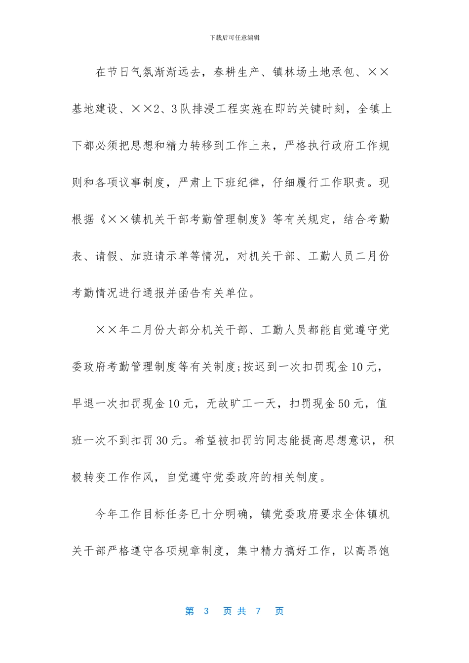 -关于考勤处罚的通知_第3页