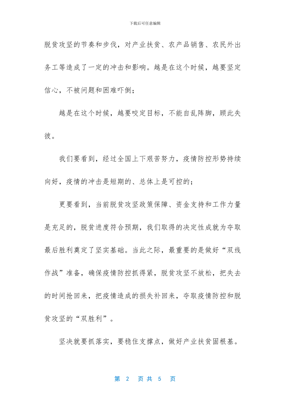 -关于脱贫攻坚心得体会_第2页