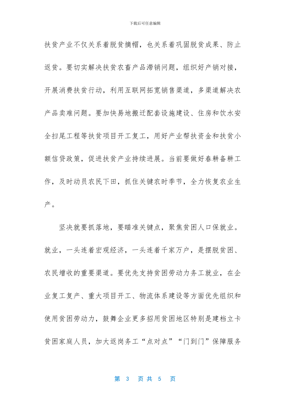 -关于脱贫攻坚心得体会_第3页