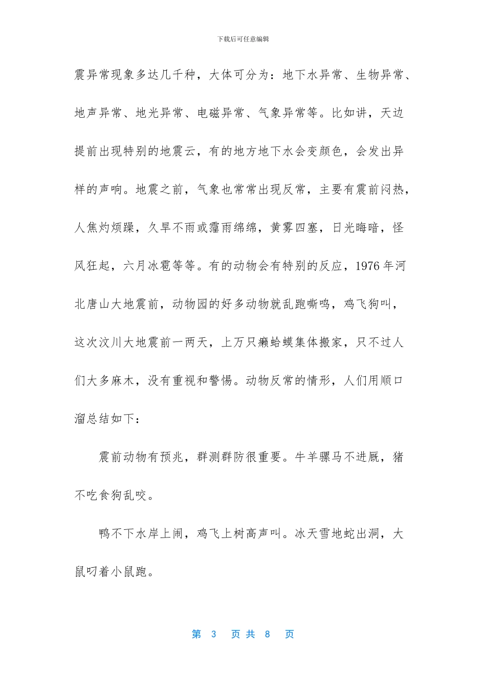 -关于防震减灾的内容_第3页