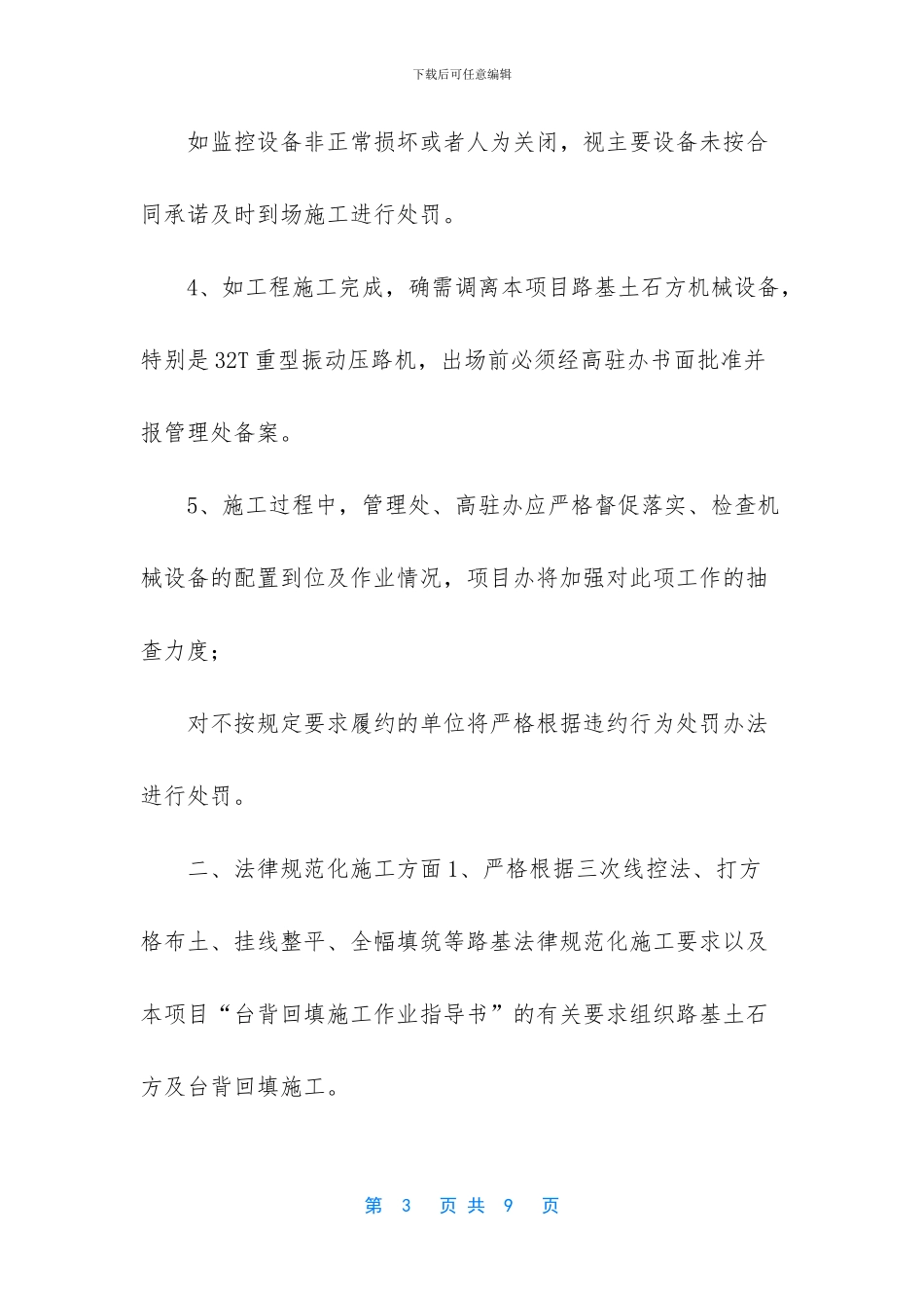 -关于质量的通知_第3页