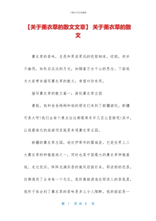 -关于薰衣草的散文