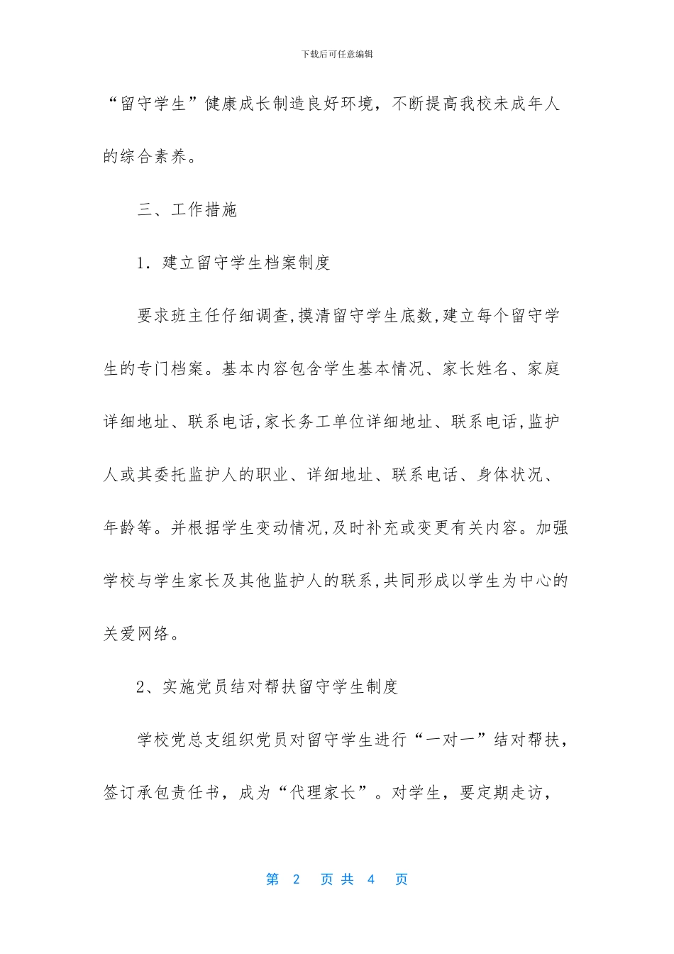 -关爱留守学生活动记录表_第2页