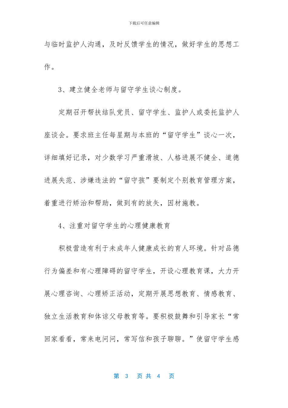 -关爱留守学生活动记录表_第3页