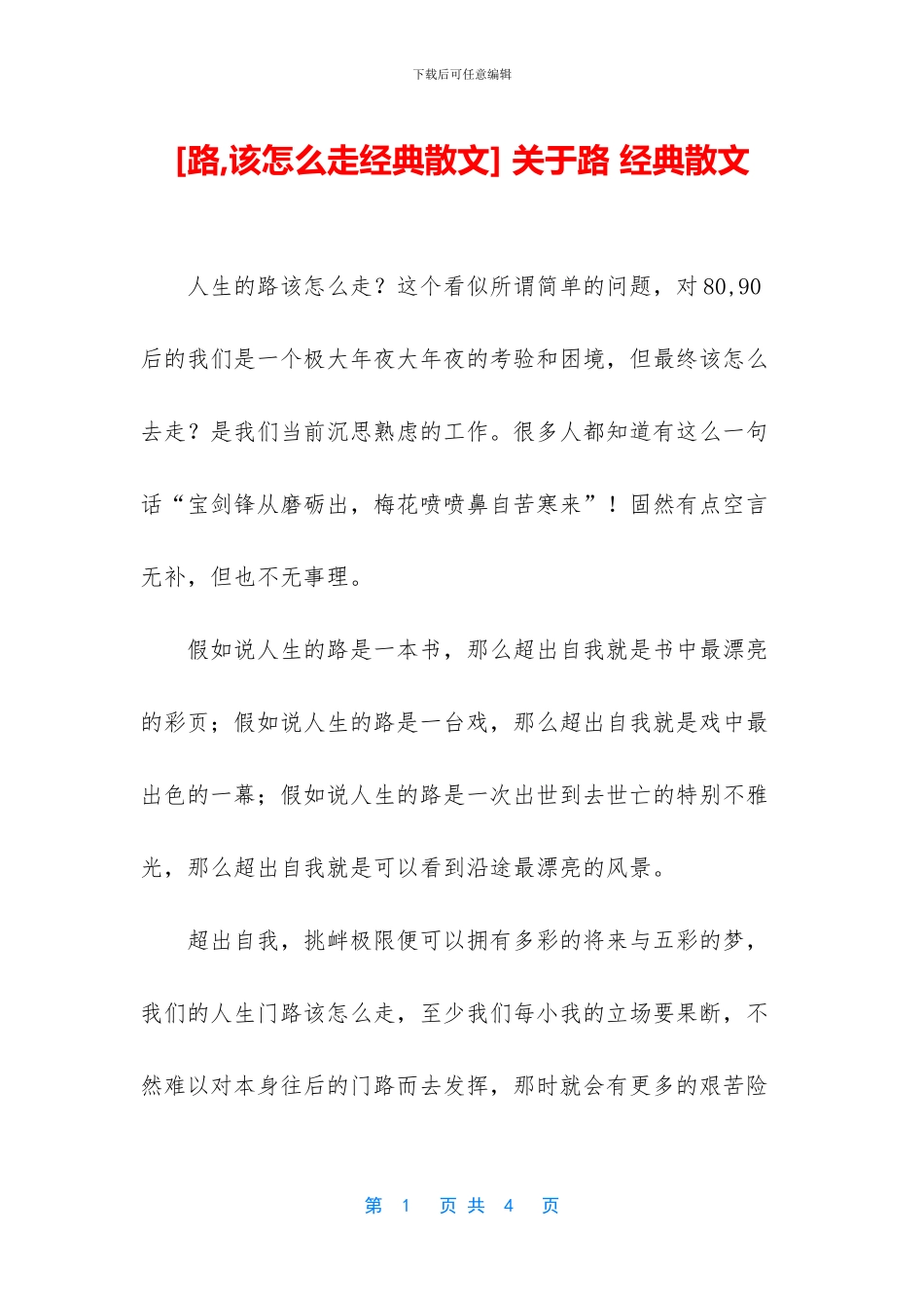 -关于路-经典散文_第1页