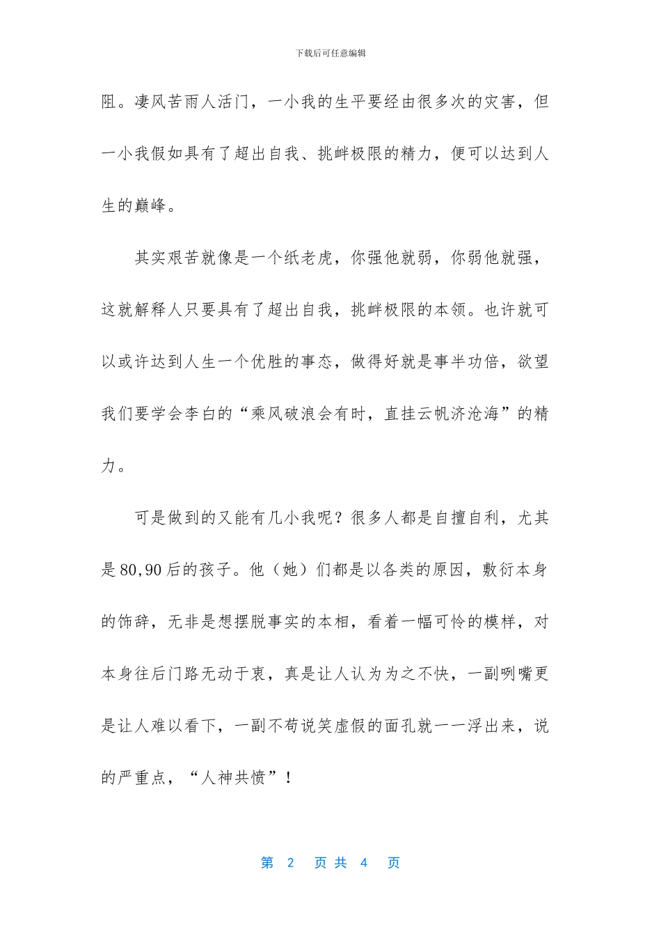 -关于路-经典散文_第2页