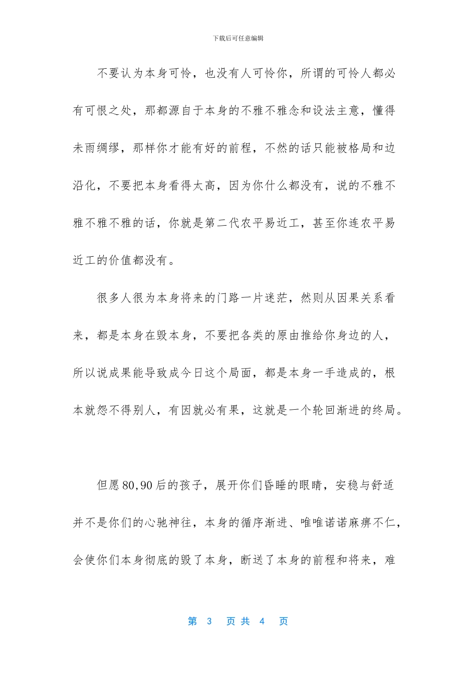 -关于路-经典散文_第3页