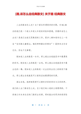 -关于路-经典散文