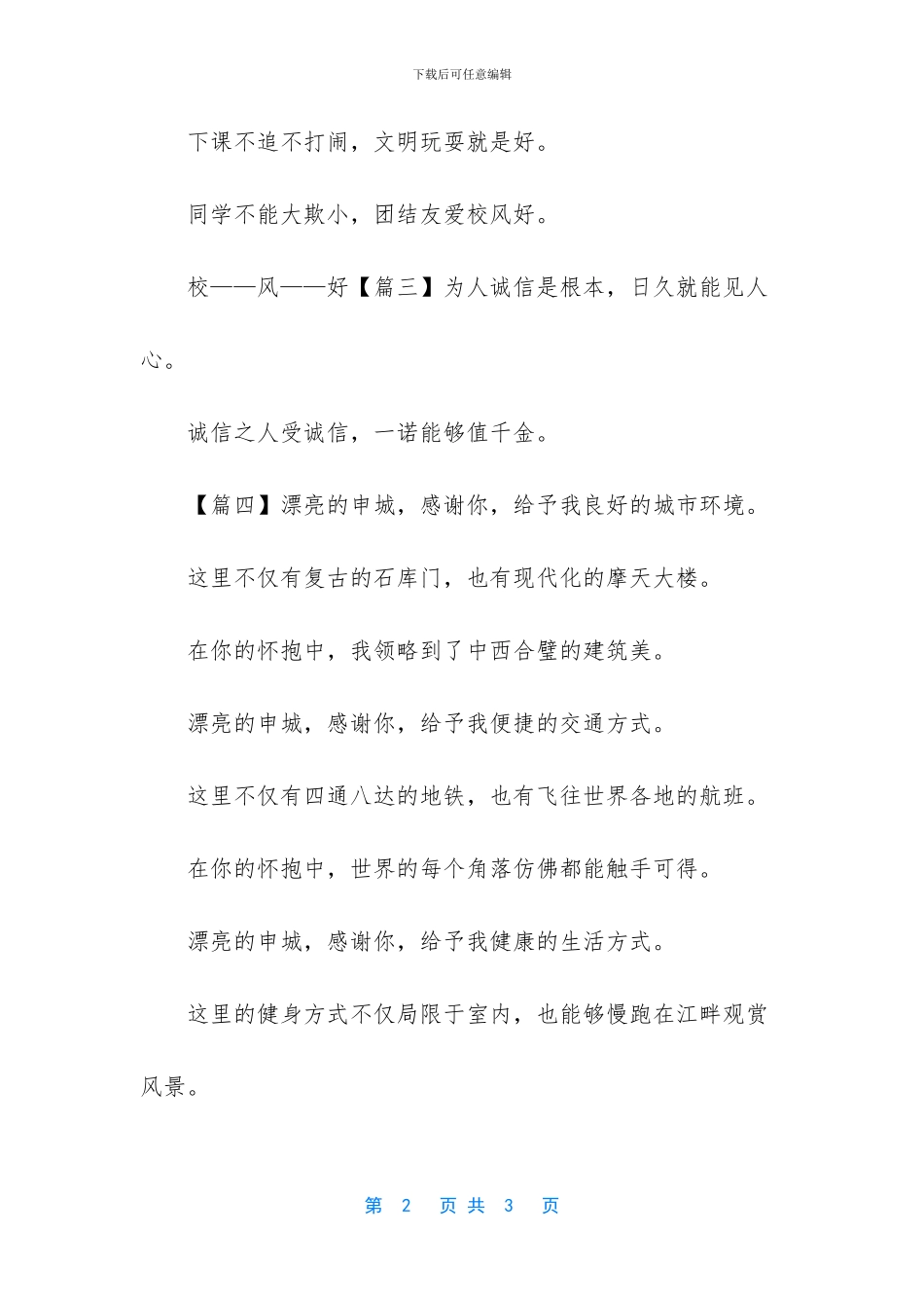 -关于我和我的祖国的童谣_第2页