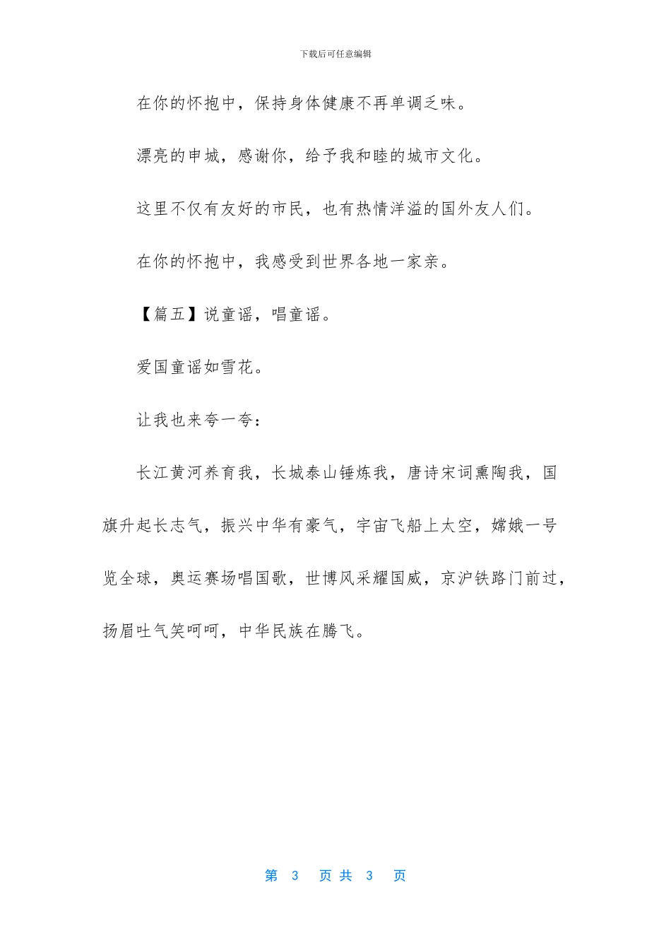 -关于我和我的祖国的童谣_第3页