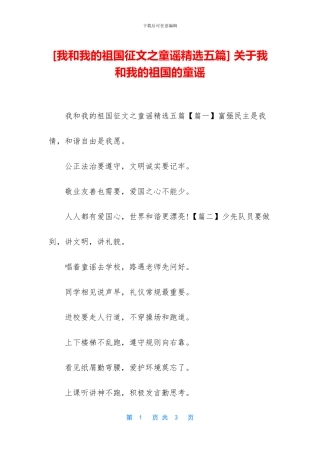 -关于我和我的祖国的童谣