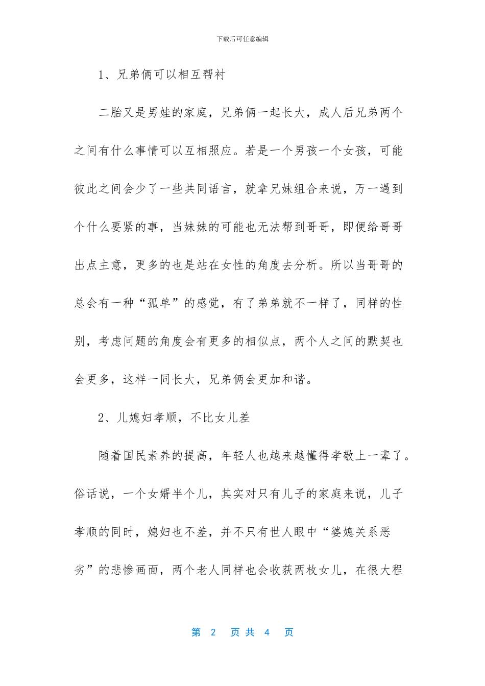 -养两个儿子的好处_第2页