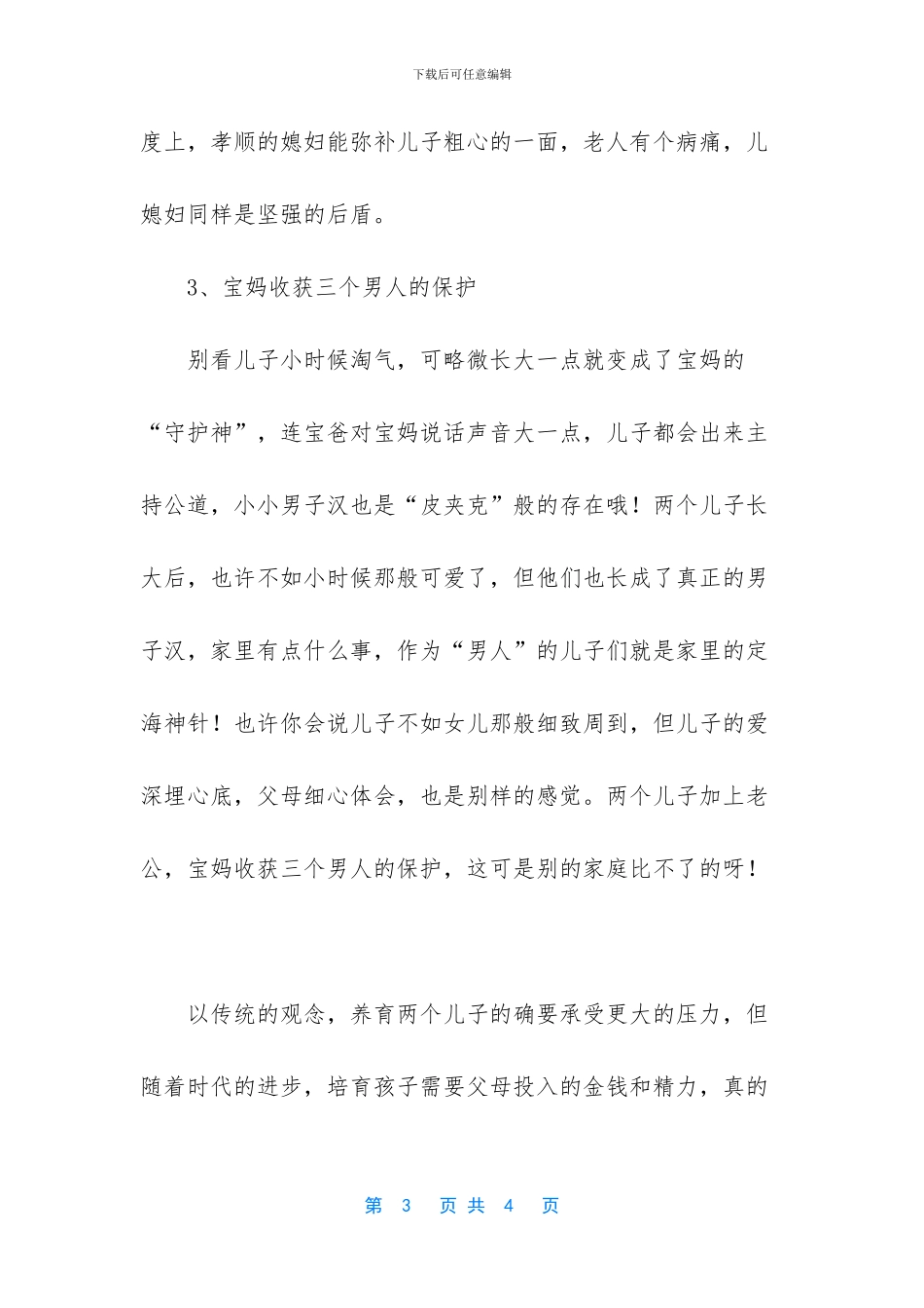 -养两个儿子的好处_第3页