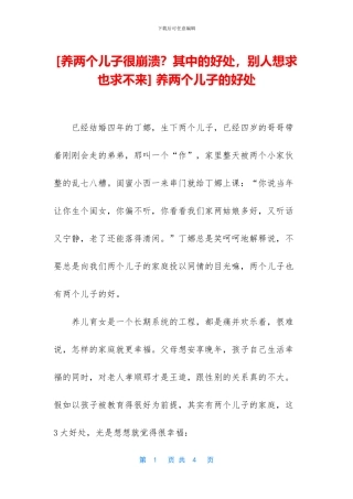 -养两个儿子的好处
