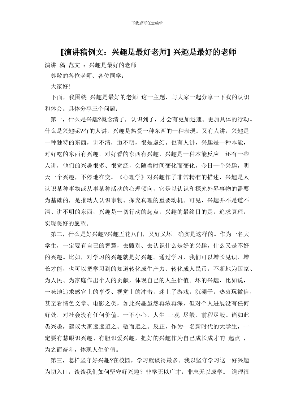 -兴趣是最好的老师_第1页