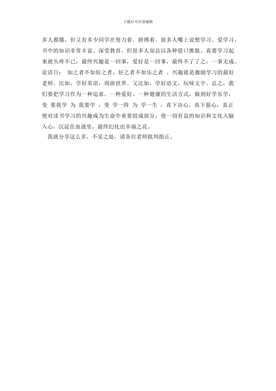 -兴趣是最好的老师_第2页