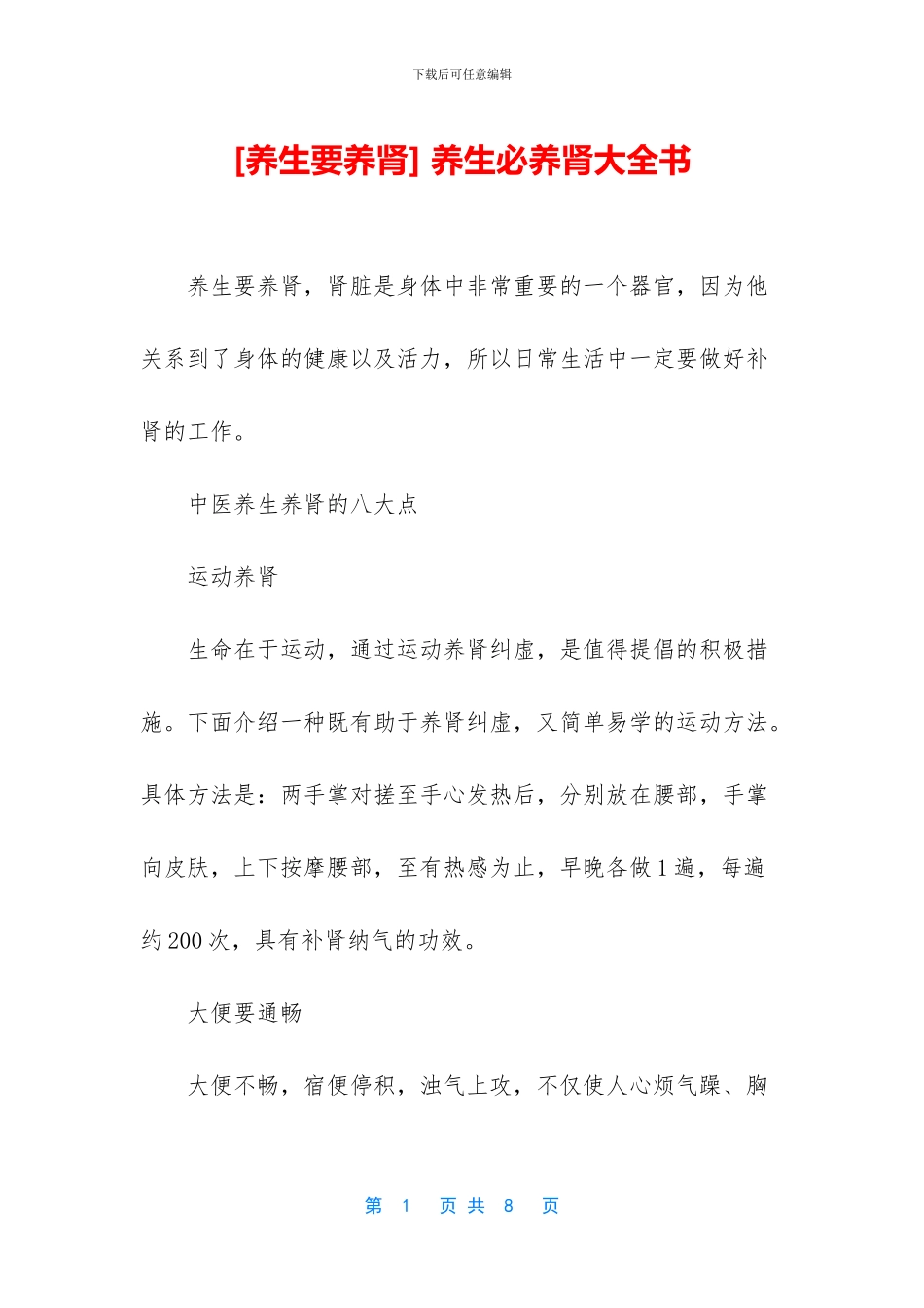 -养生必养肾大全书_第1页