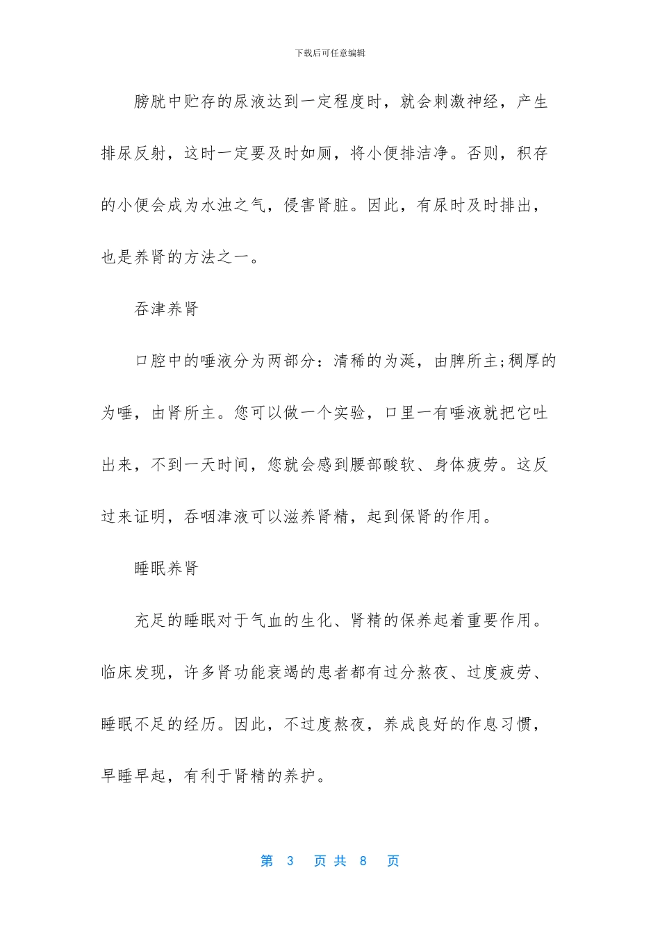 -养生必养肾大全书_第3页